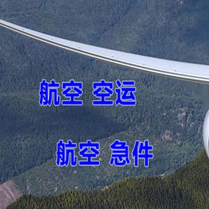 库车龟兹机场快运快递-选东方航空和上海航空