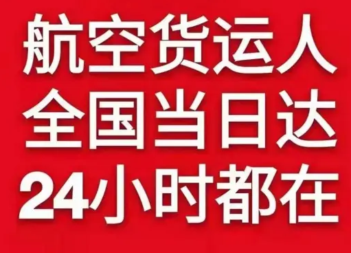 库车龟兹机场快运货物、航空货运:物流行业各岗位招聘