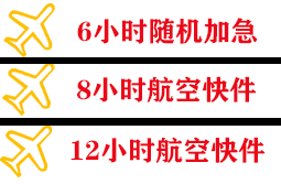 库车龟兹机场快运快递公司,专业空运当天件